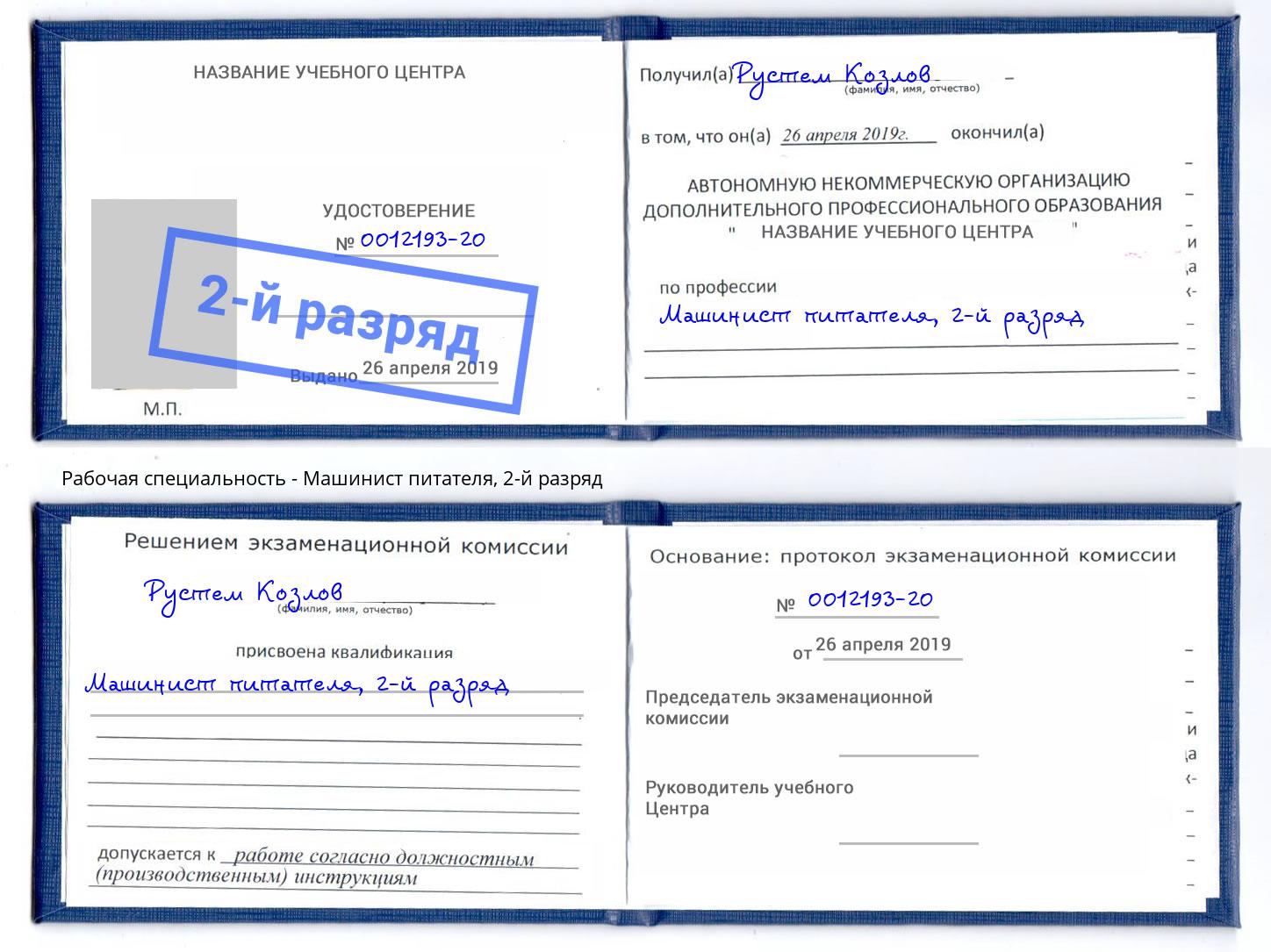 корочка 2-й разряд Машинист питателя Ульяновск
