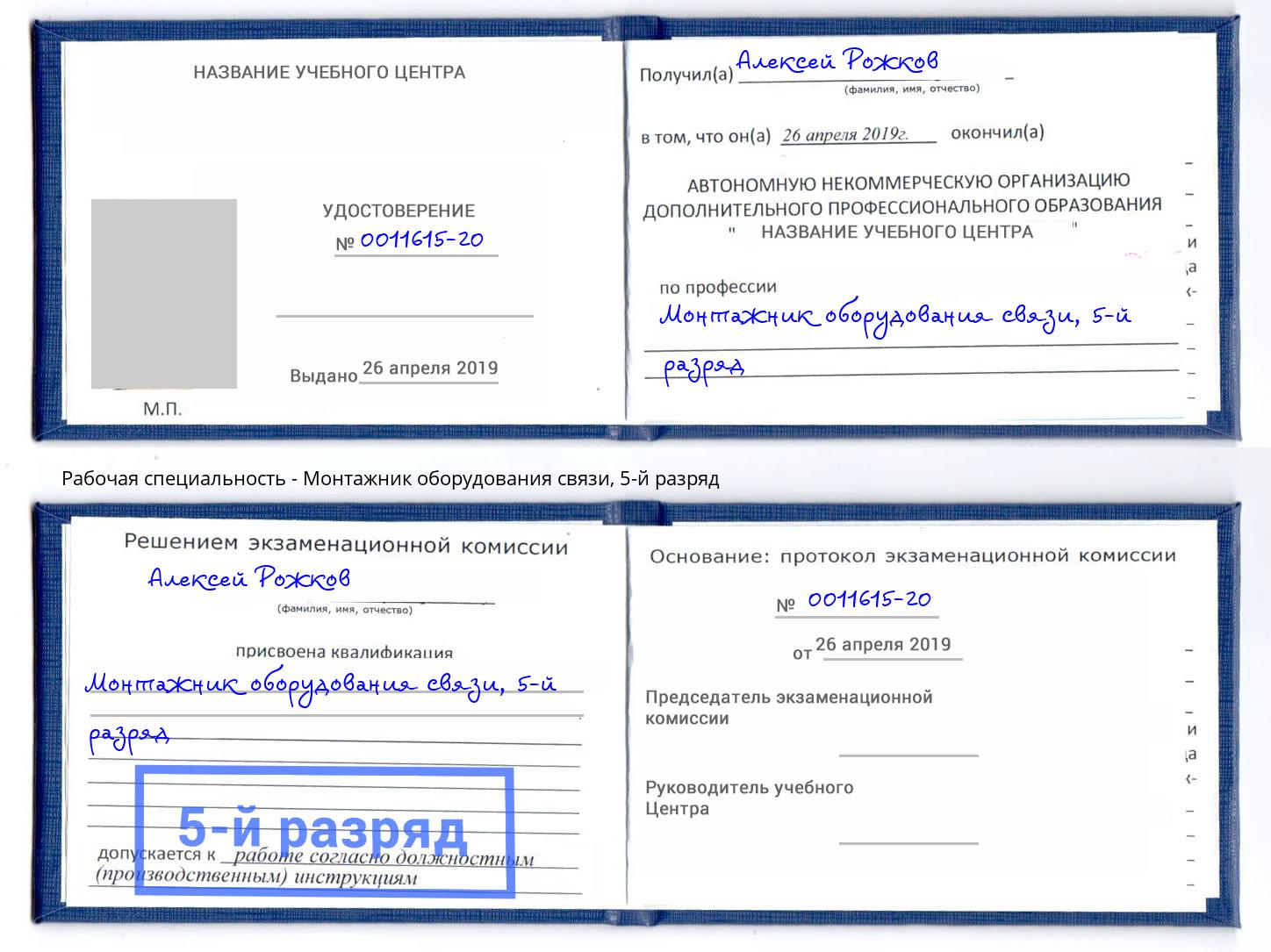 корочка 5-й разряд Монтажник оборудования связи Ульяновск