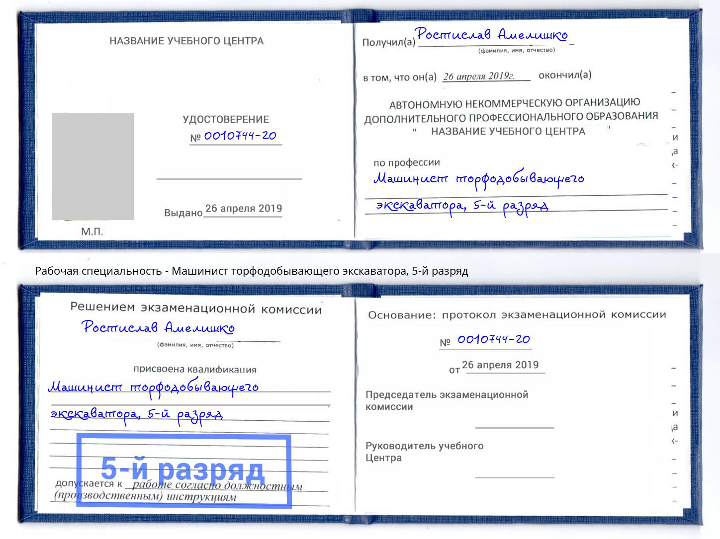 корочка 5-й разряд Машинист торфодобывающего экскаватора Ульяновск