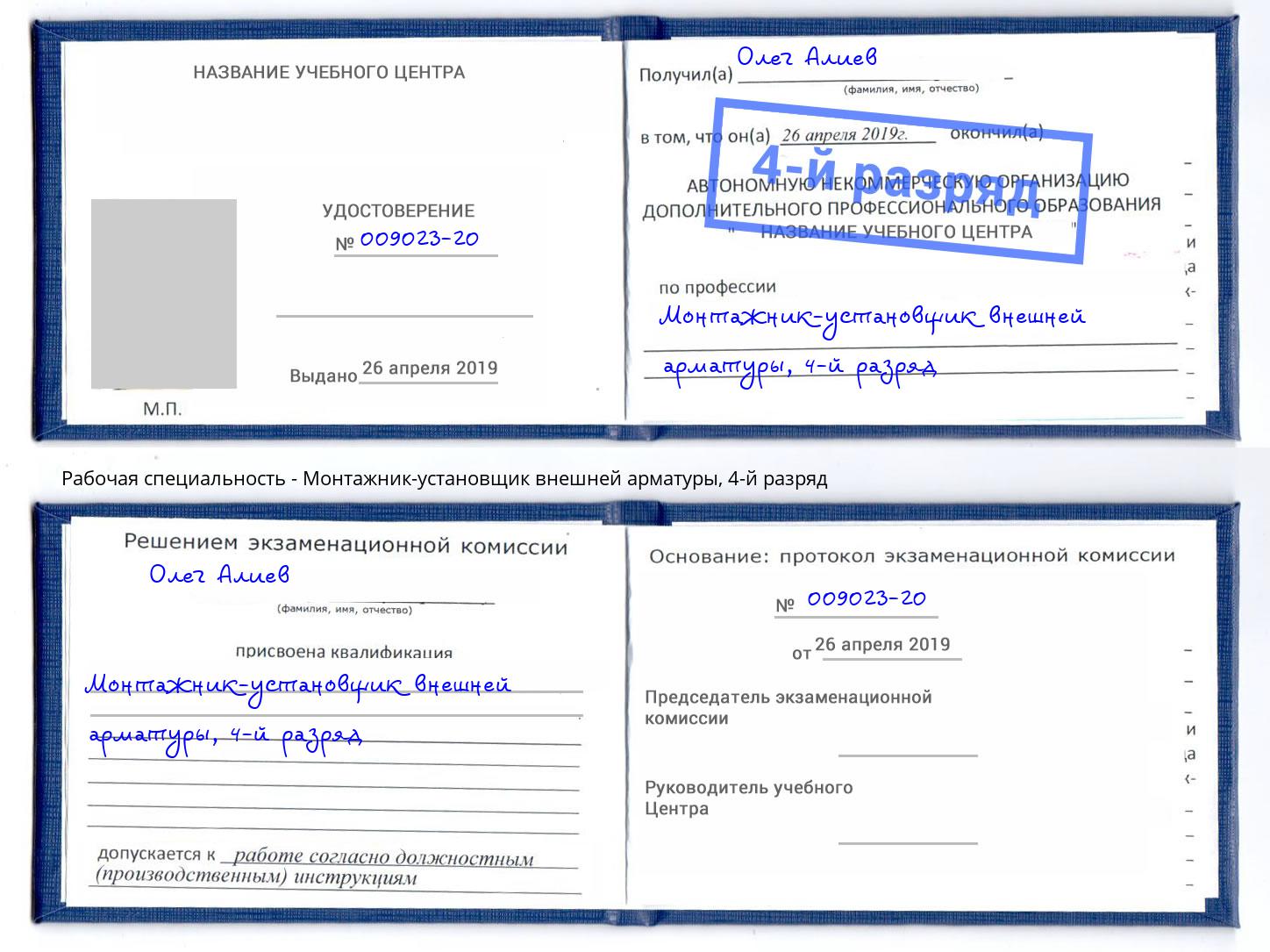 корочка 4-й разряд Монтажник-установщик внешней арматуры Ульяновск