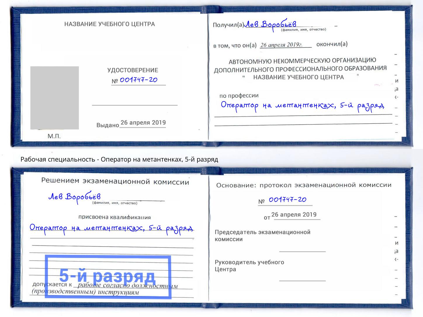 корочка 5-й разряд Оператор на метантенках Ульяновск