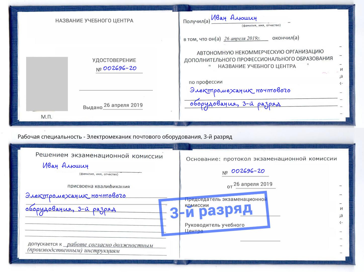 корочка 3-й разряд Электромеханик почтового оборудования Ульяновск