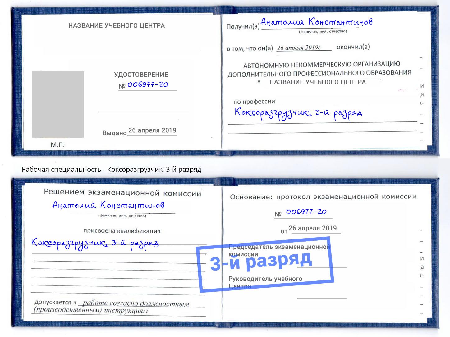 корочка 3-й разряд Коксоразгрузчик Ульяновск