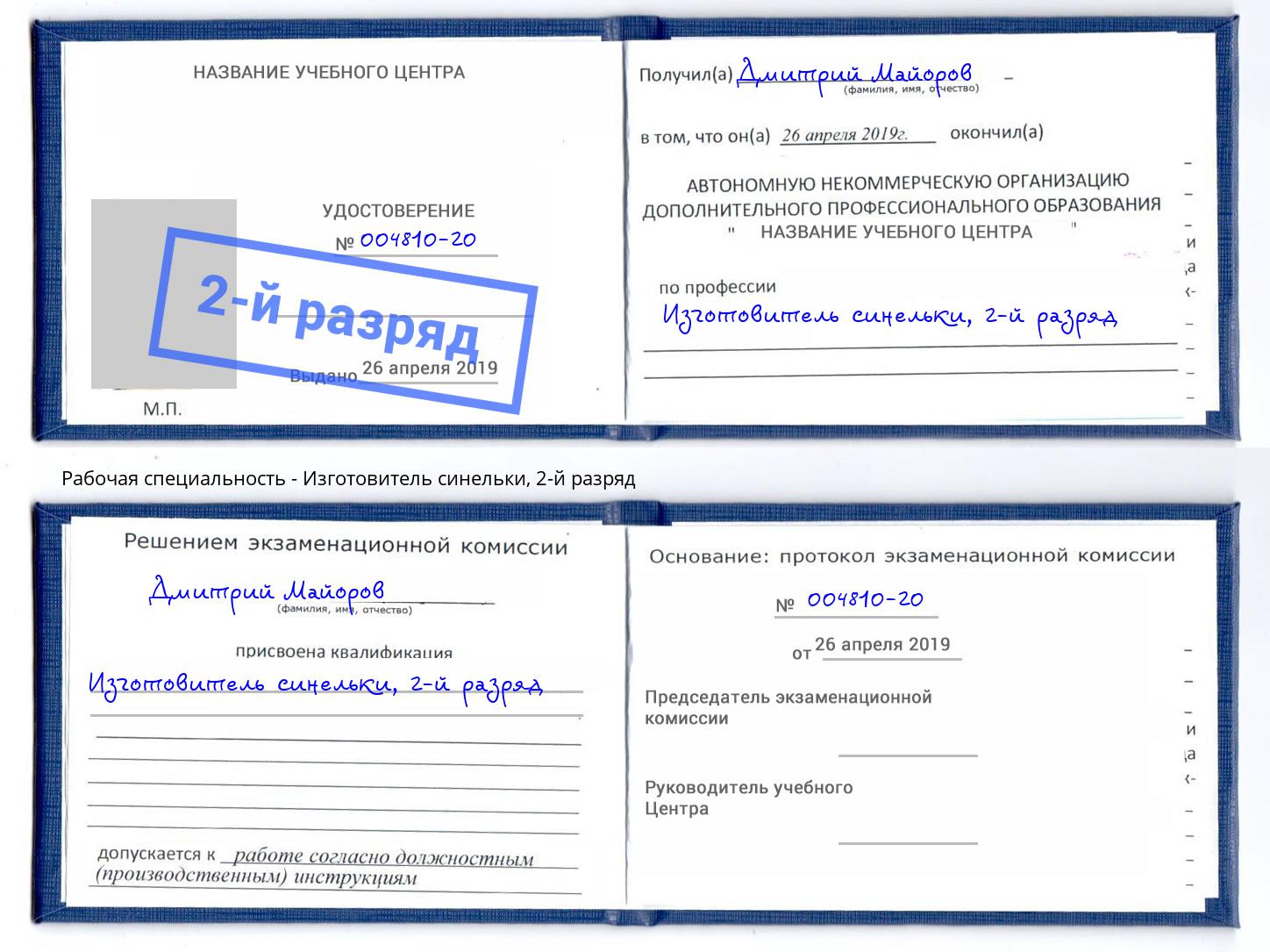 корочка 2-й разряд Изготовитель синельки Ульяновск