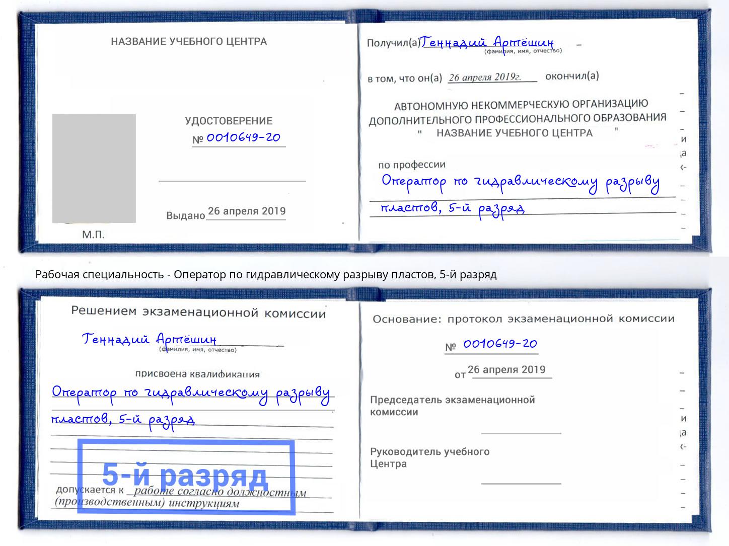 корочка 5-й разряд Оператор по гидравлическому разрыву пластов Ульяновск