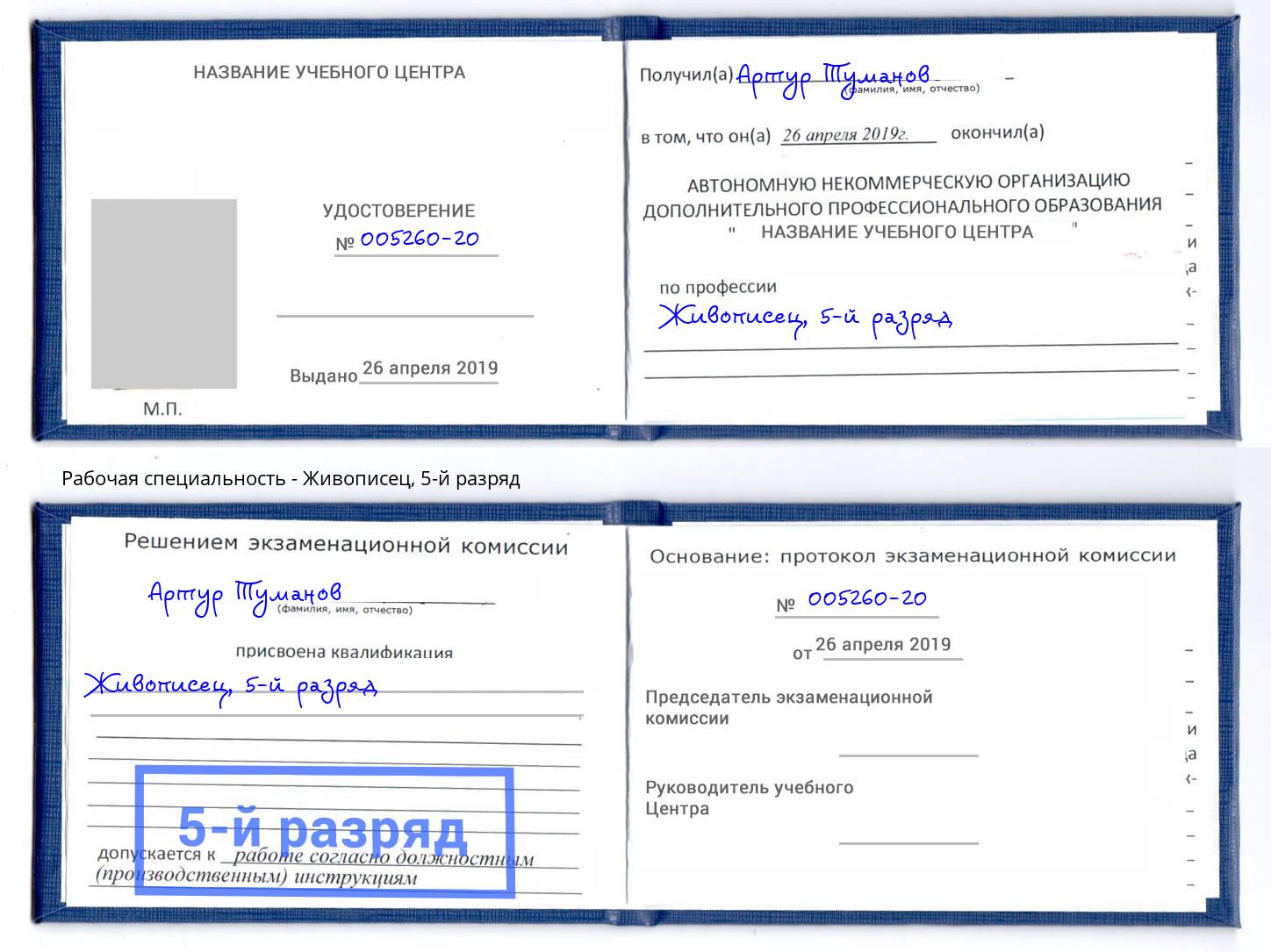 корочка 5-й разряд Живописец Ульяновск