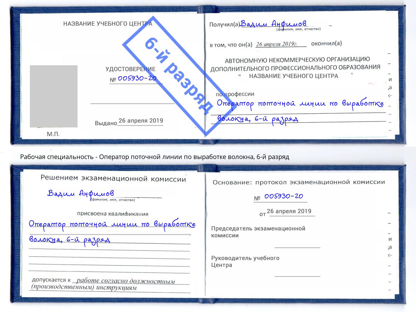 корочка 6-й разряд Оператор поточной линии по выработке волокна Ульяновск