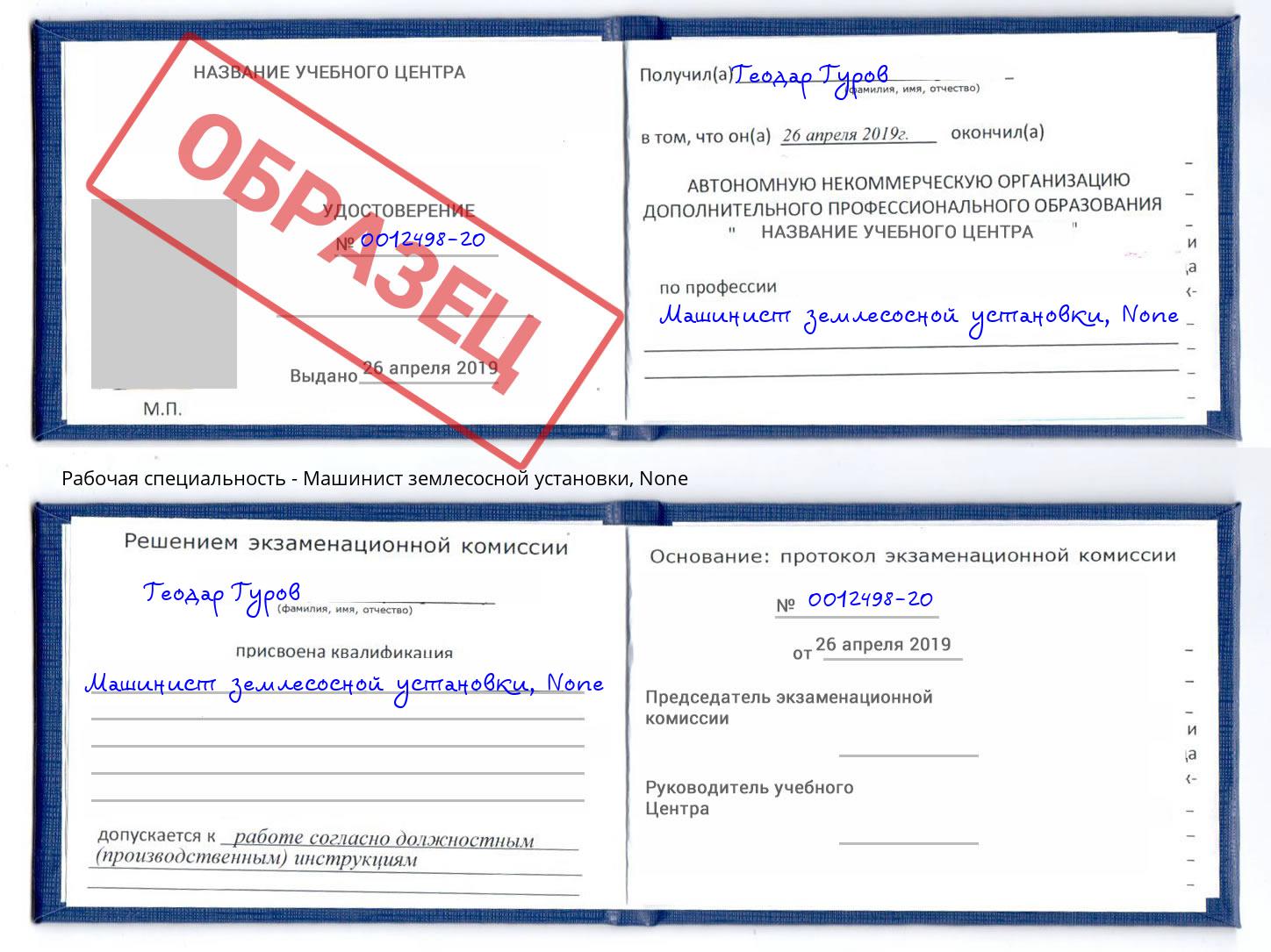 корочка None Машинист землесосной установки Ульяновск