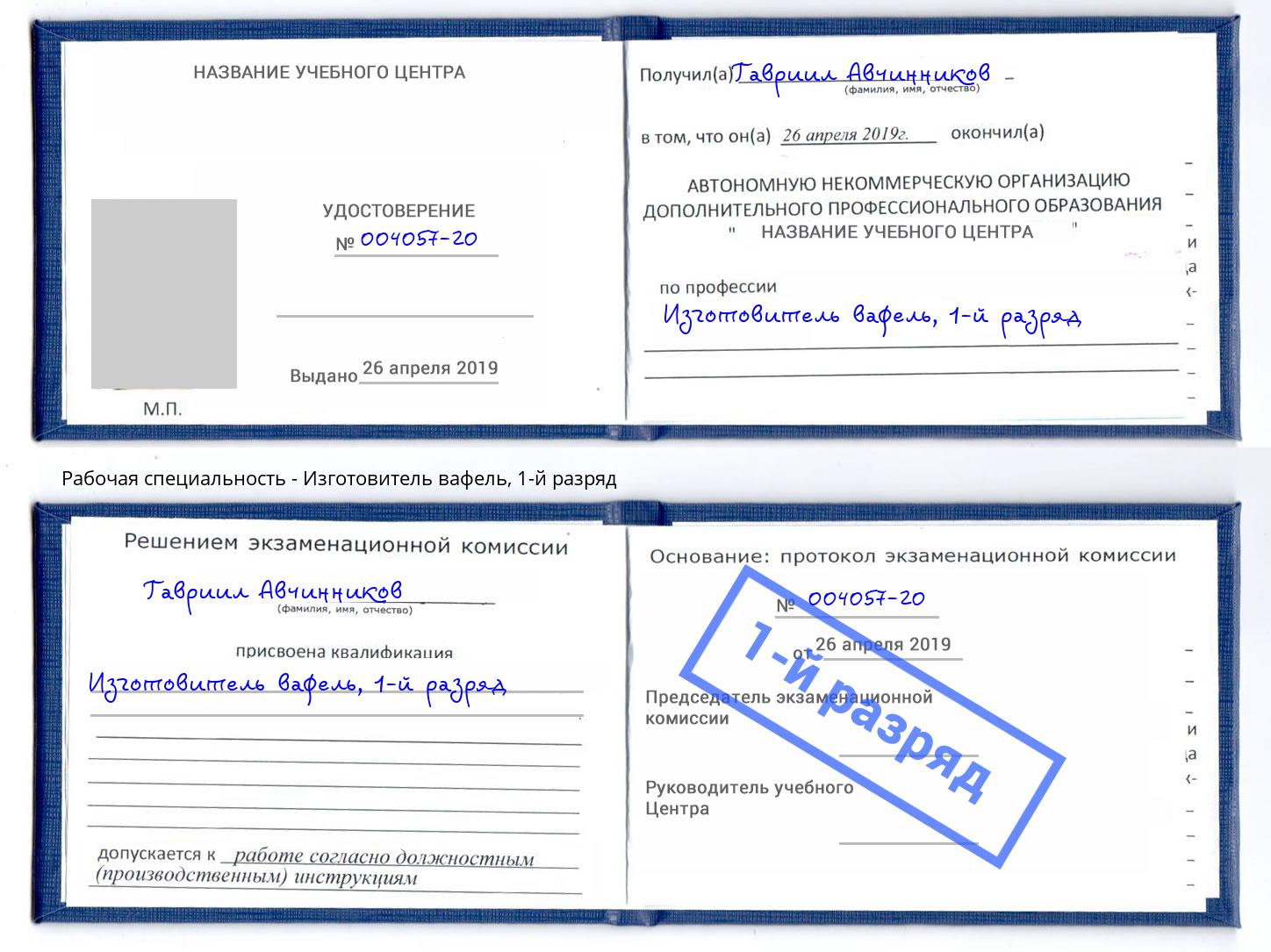 корочка 1-й разряд Изготовитель вафель Ульяновск