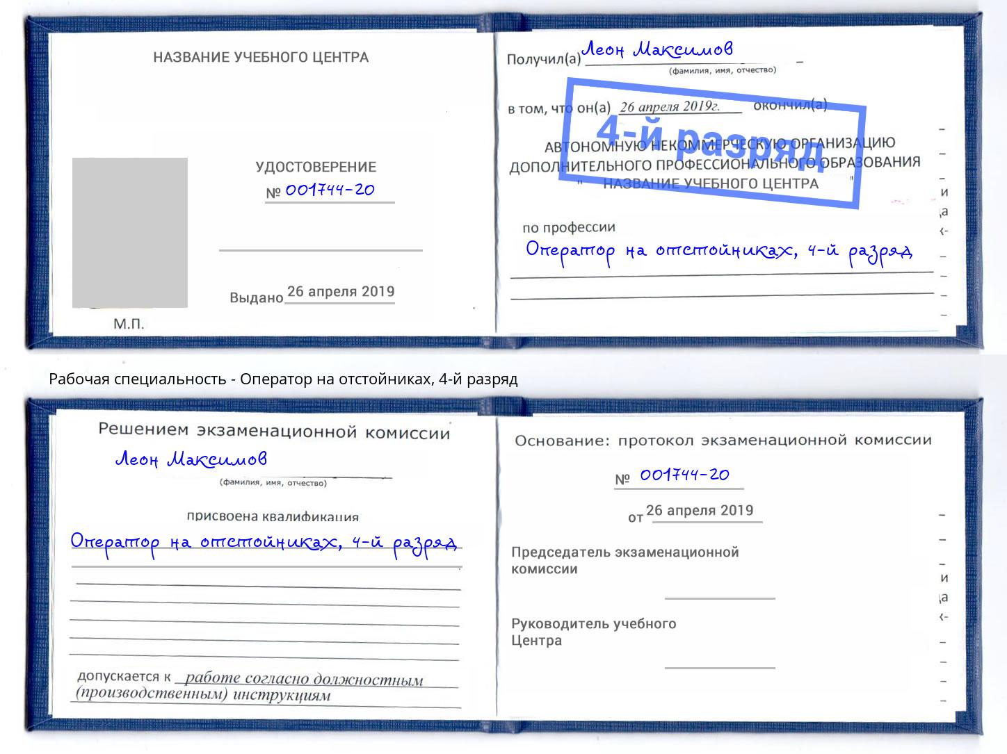 корочка 4-й разряд Оператор на отстойниках Ульяновск