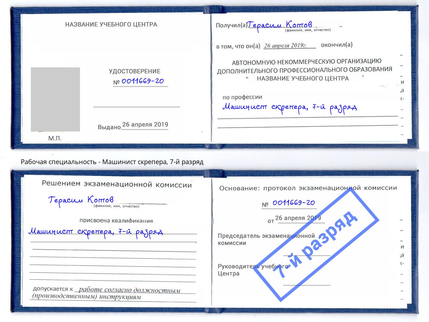 корочка 7-й разряд Машинист скрепера Ульяновск