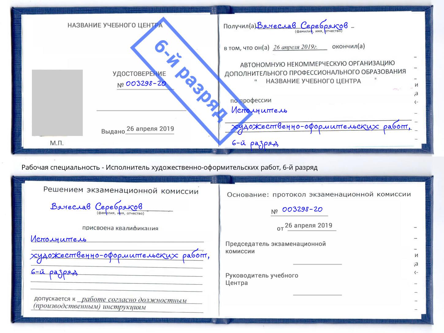 корочка 6-й разряд Исполнитель художественно-оформительских работ Ульяновск