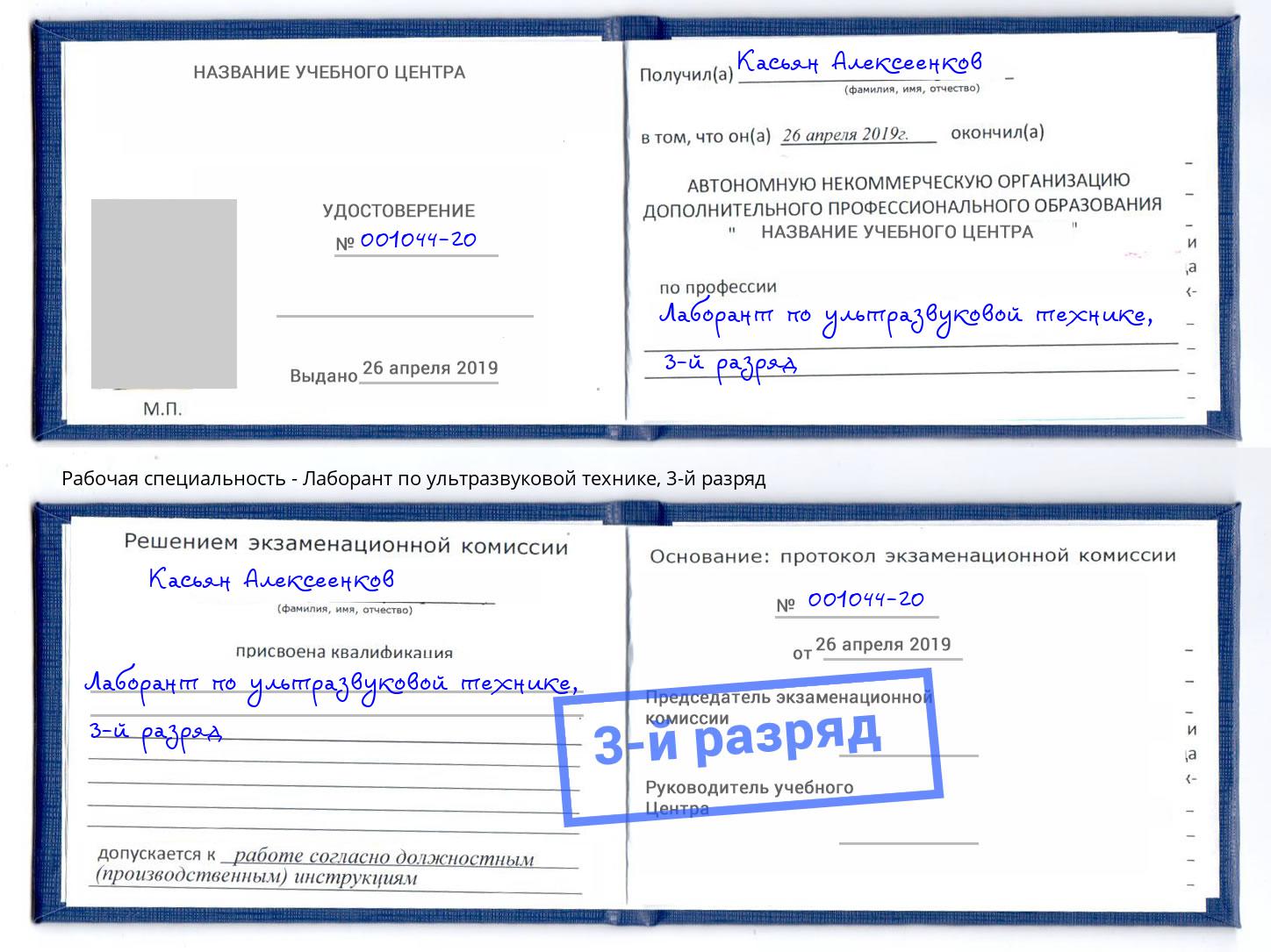 корочка 3-й разряд Лаборант по ультразвуковой технике Ульяновск