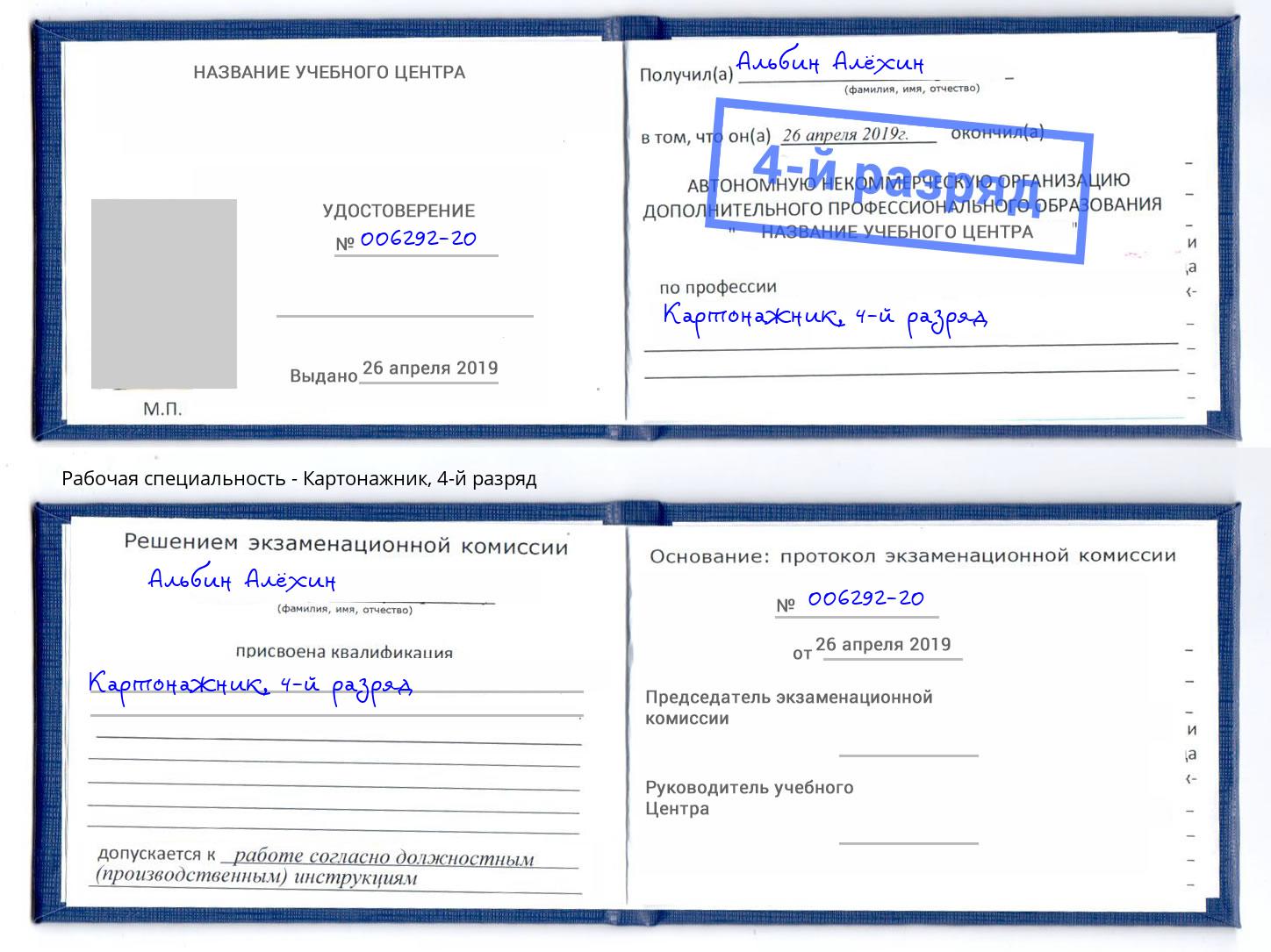 корочка 4-й разряд Картонажник Ульяновск