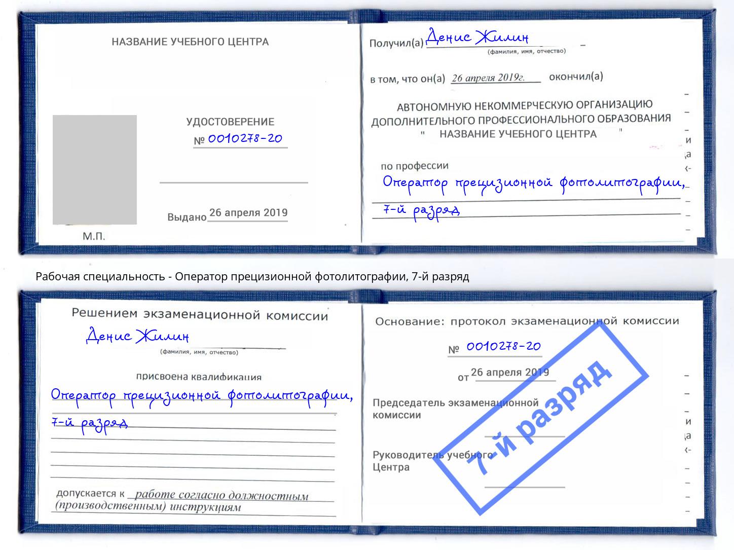 корочка 7-й разряд Оператор прецизионной фотолитографии Ульяновск