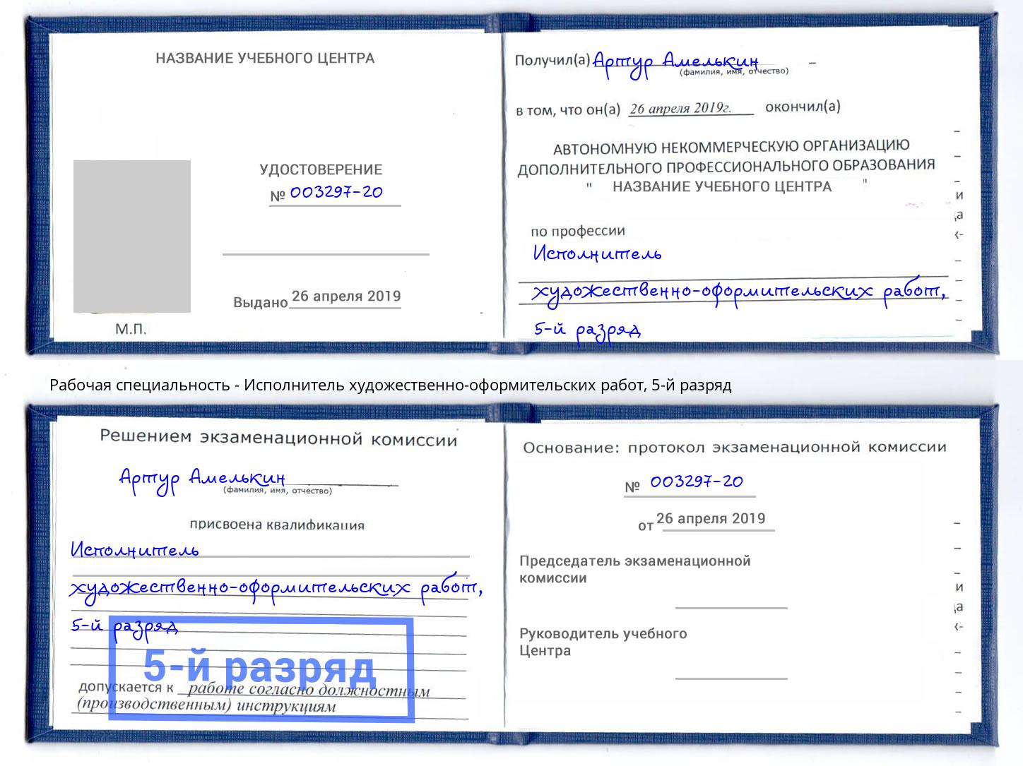 корочка 5-й разряд Исполнитель художественно-оформительских работ Ульяновск