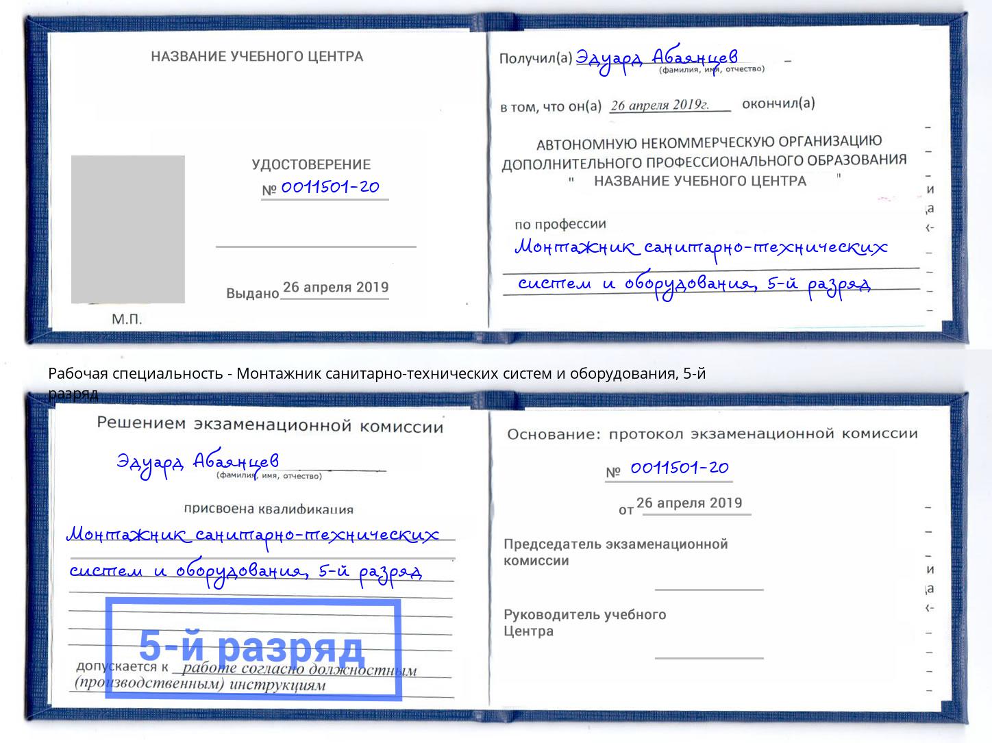 корочка 5-й разряд Монтажник санитарно-технических систем и оборудования Ульяновск