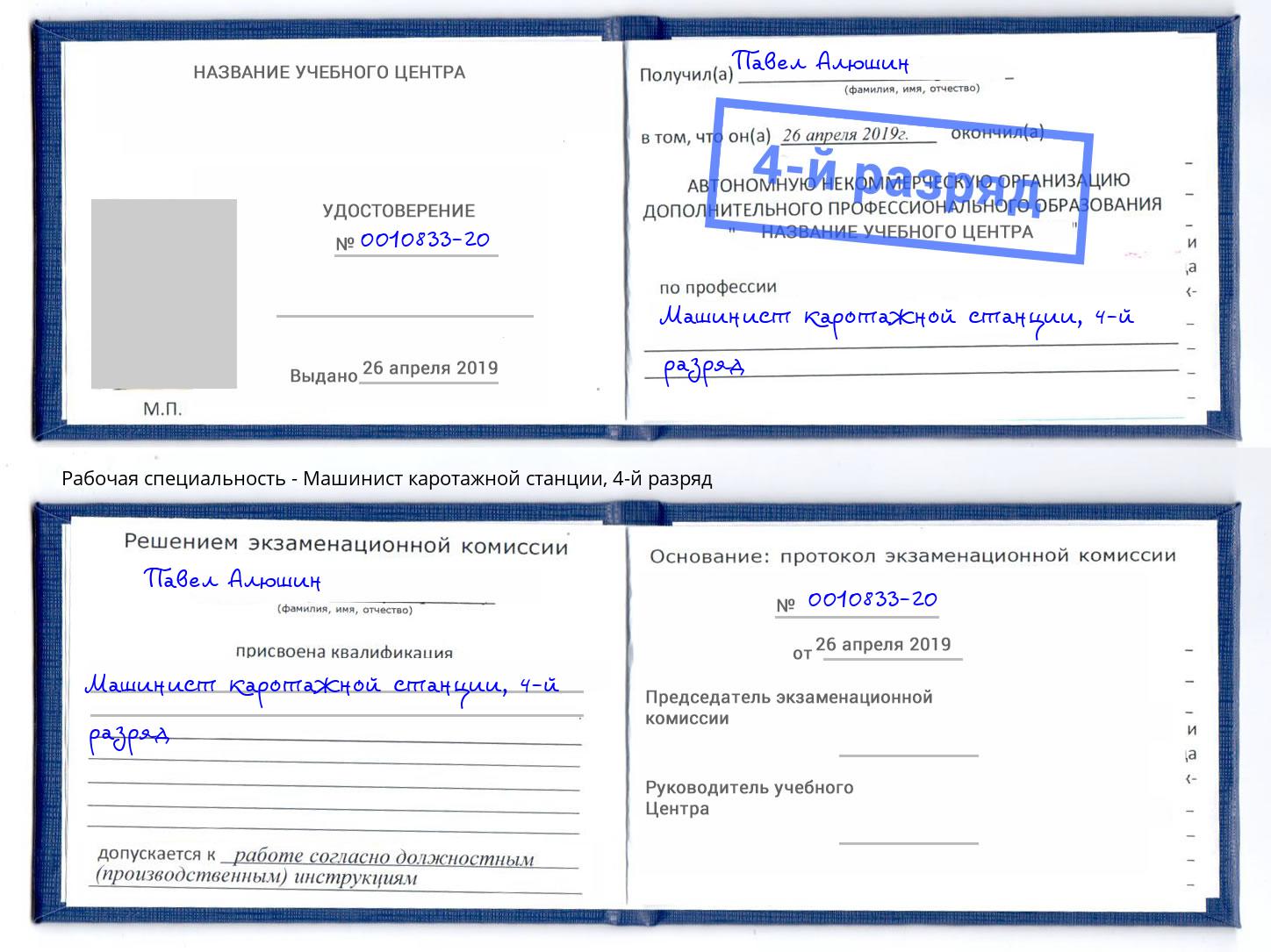 корочка 4-й разряд Машинист каротажной станции Ульяновск