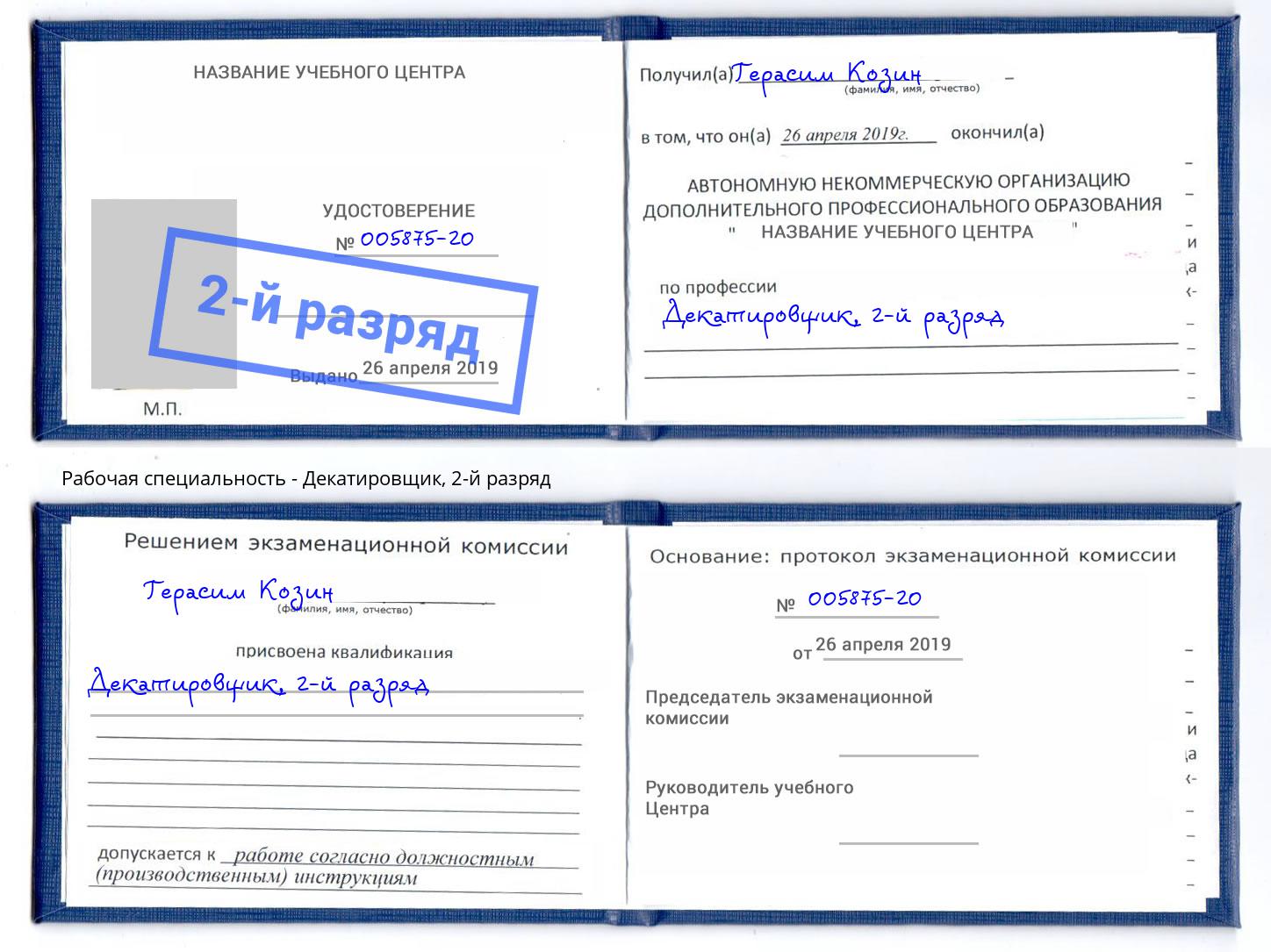 корочка 2-й разряд Декатировщик Ульяновск