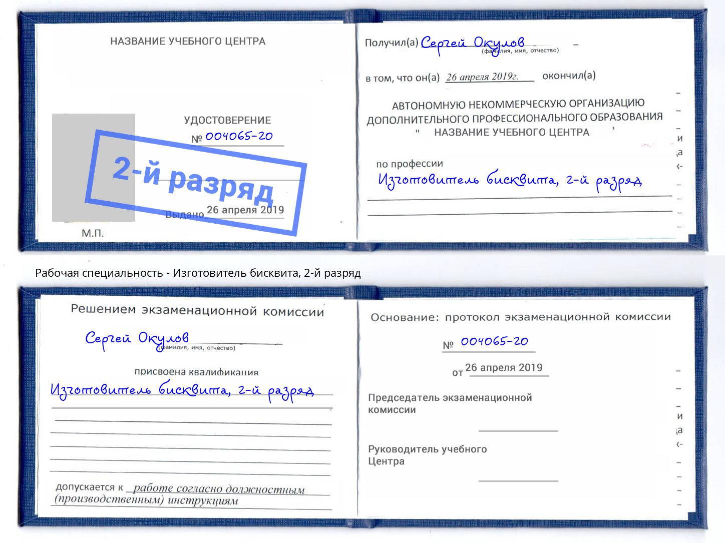 корочка 2-й разряд Изготовитель бисквита Ульяновск