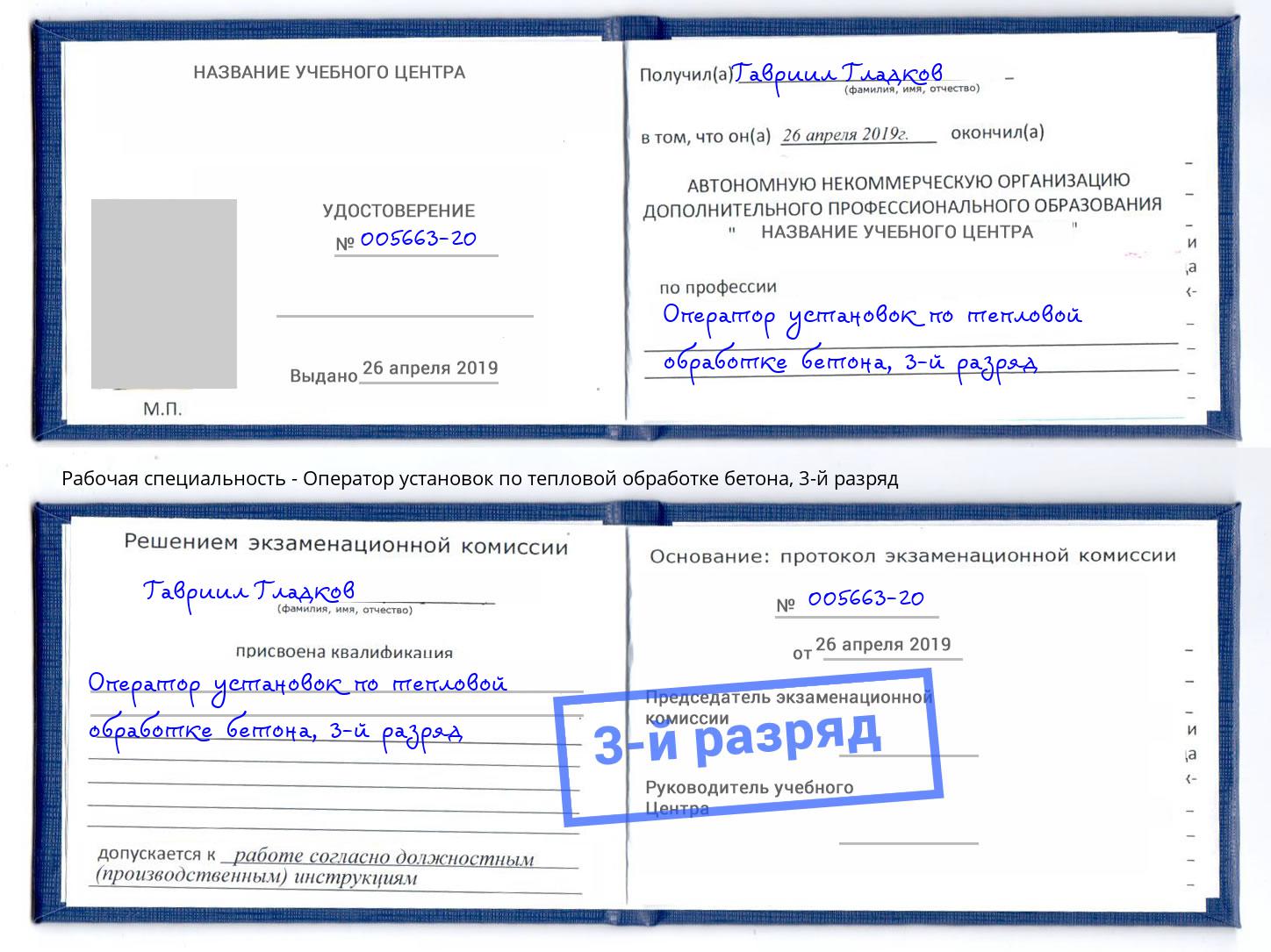 корочка 3-й разряд Оператор установок по тепловой обработке бетона Ульяновск