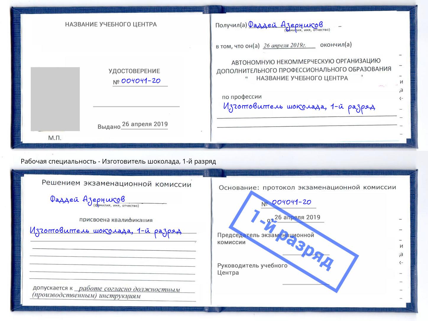 корочка 1-й разряд Изготовитель шоколада Ульяновск