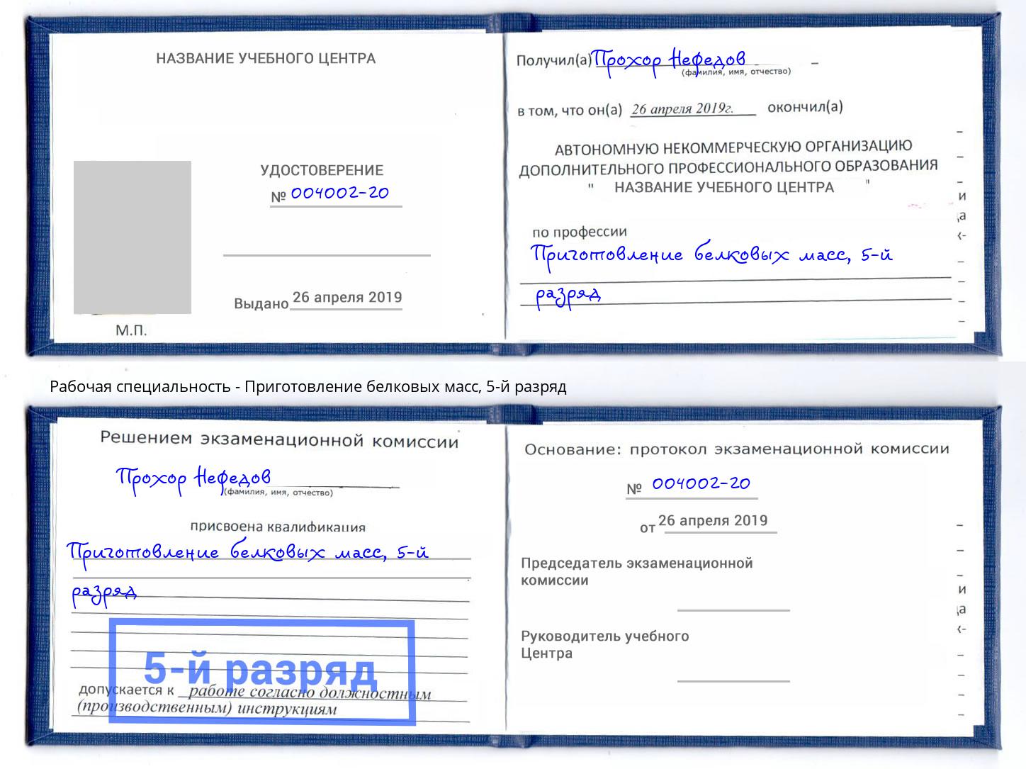 корочка 5-й разряд Приготовление белковых масс Ульяновск