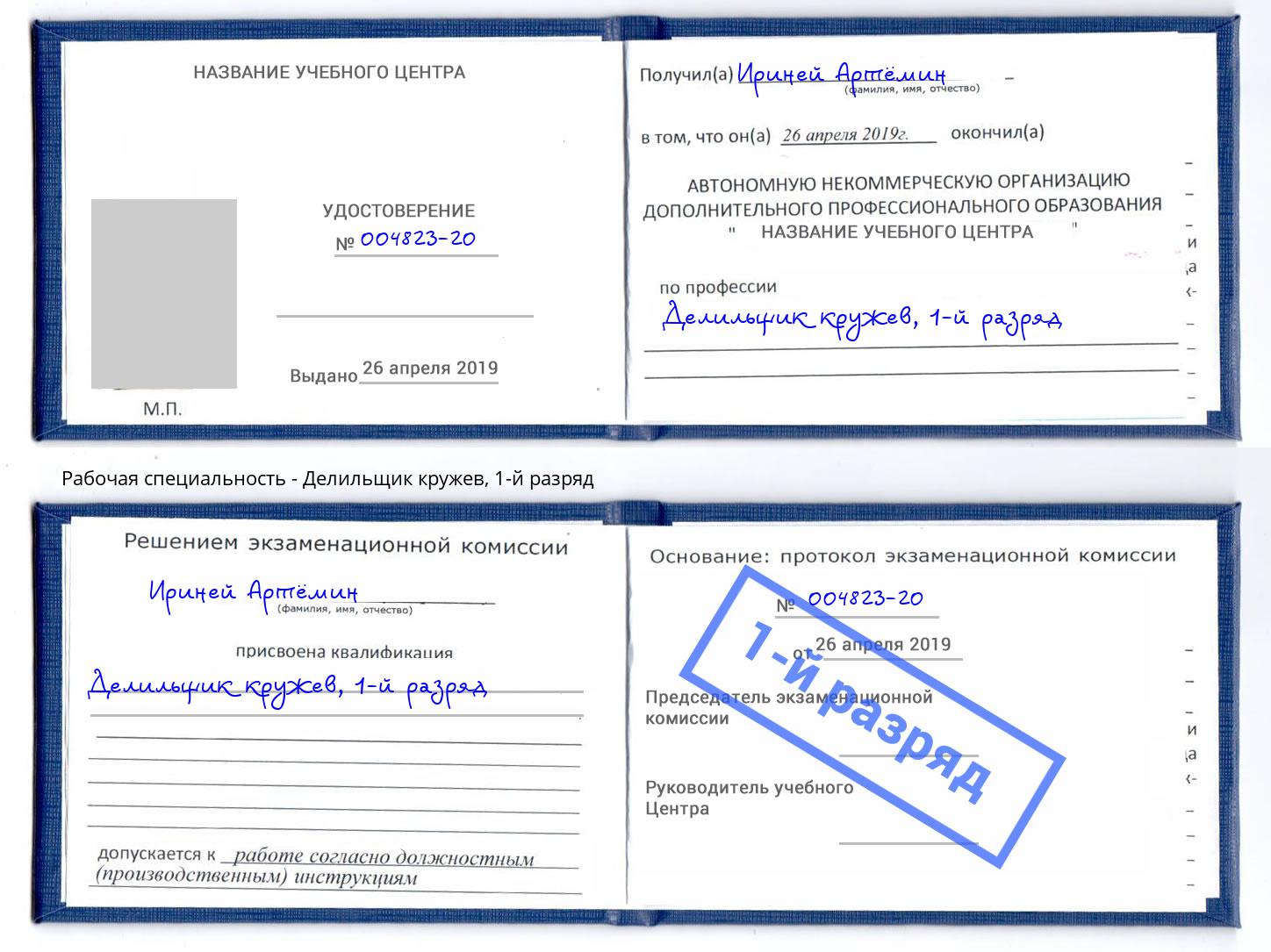 корочка 1-й разряд Делильщик кружев Ульяновск