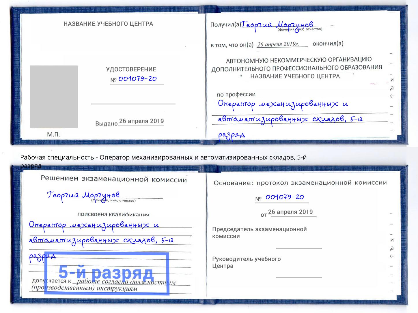 корочка 5-й разряд Оператор механизированных и автоматизированных складов Ульяновск