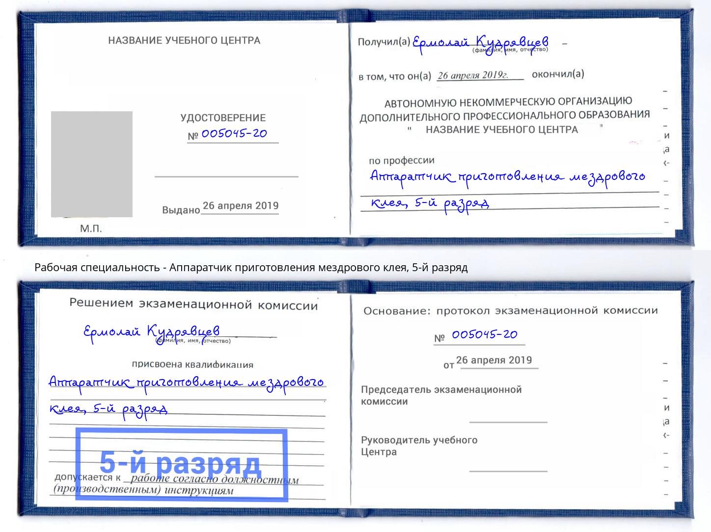 корочка 5-й разряд Аппаратчик приготовления мездрового клея Ульяновск