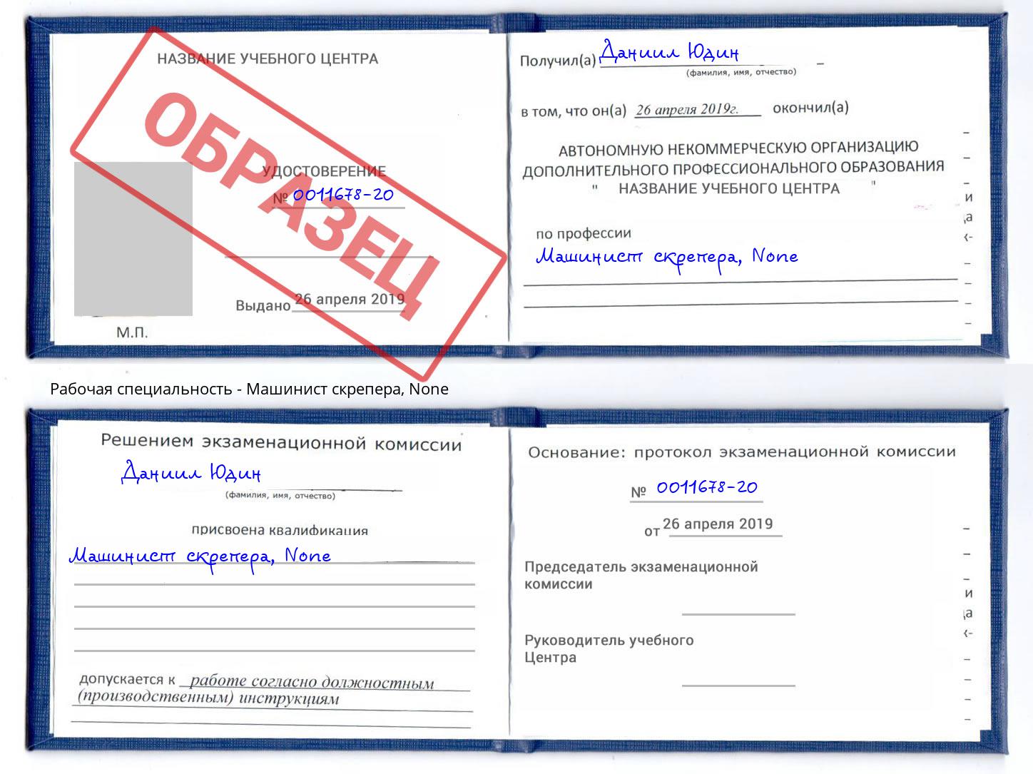 корочка None Машинист скрепера Ульяновск