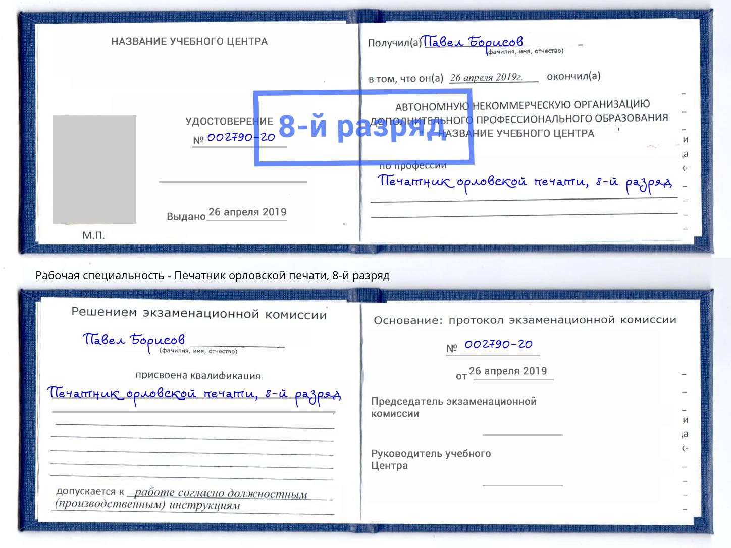 корочка 8-й разряд Печатник орловской печати Ульяновск