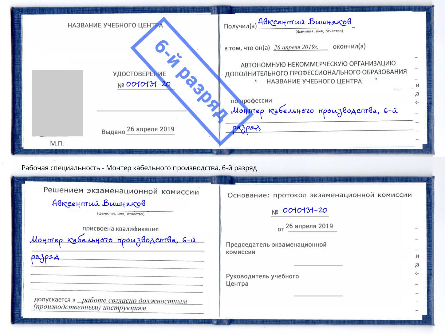 корочка 6-й разряд Монтер кабельного производства Ульяновск