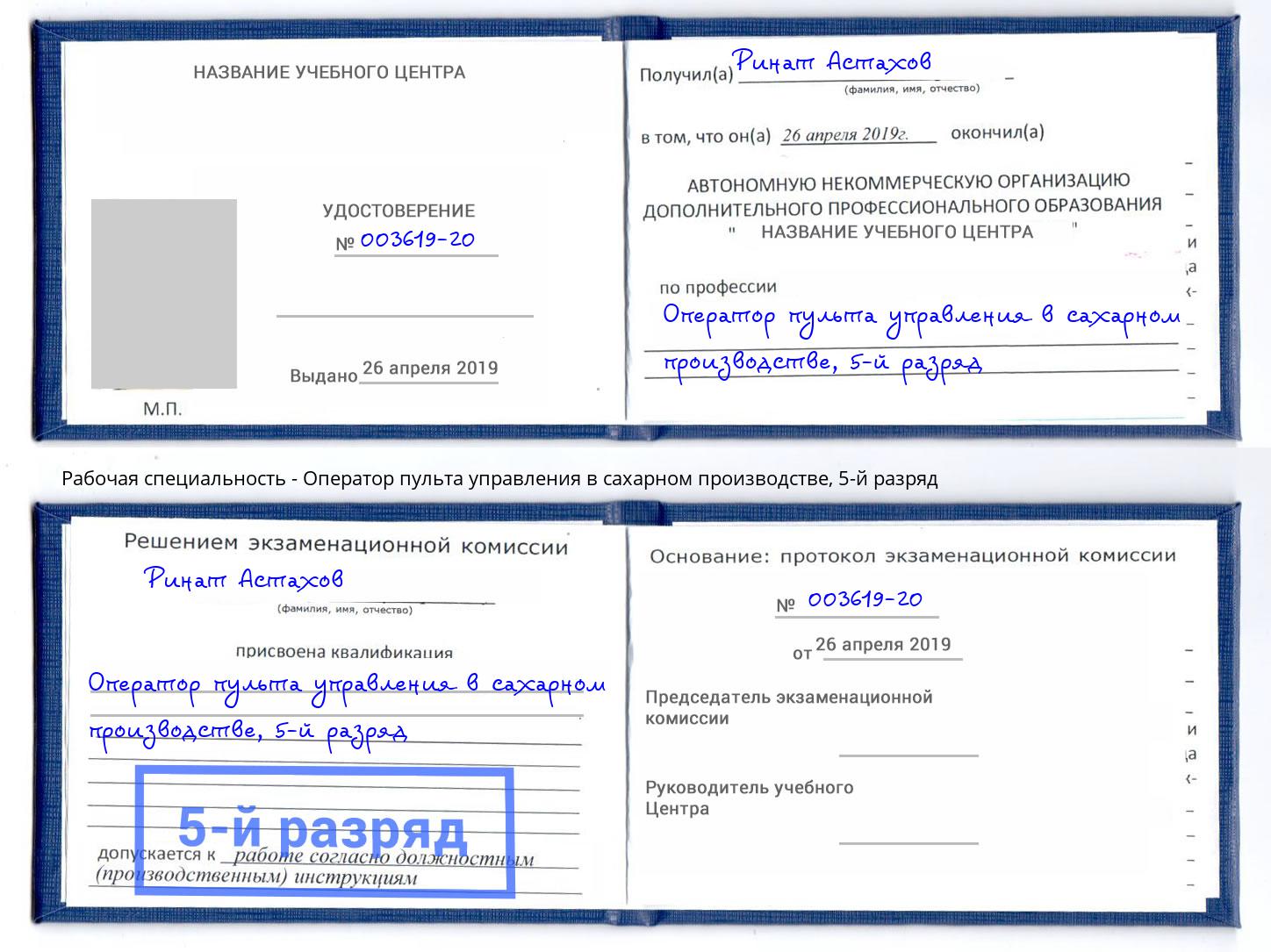 корочка 5-й разряд Оператор пульта управления в сахарном производстве Ульяновск