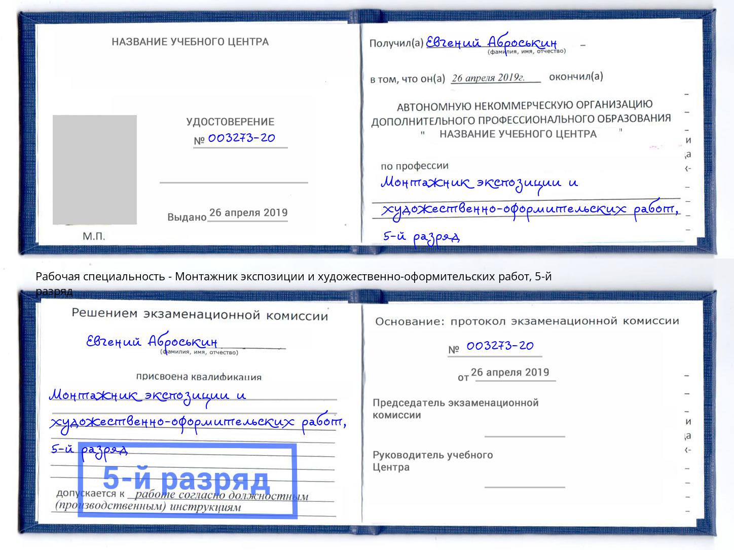 корочка 5-й разряд Монтажник экспозиции и художественно-оформительских работ Ульяновск