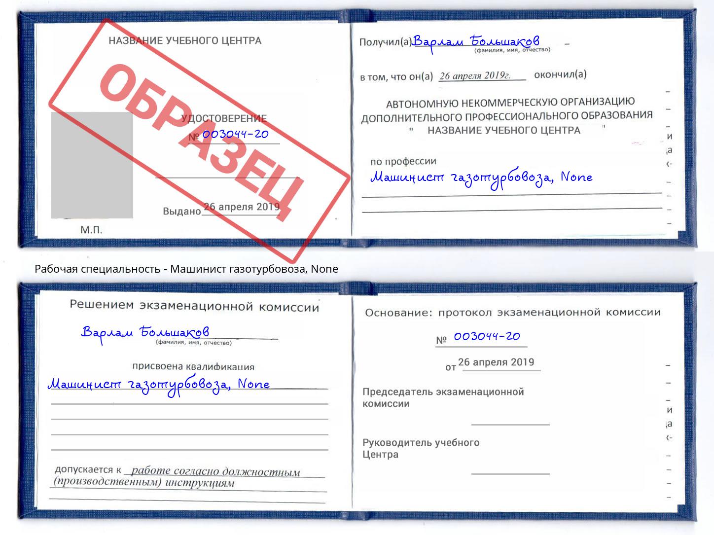 корочка None Машинист газотурбовоза Ульяновск