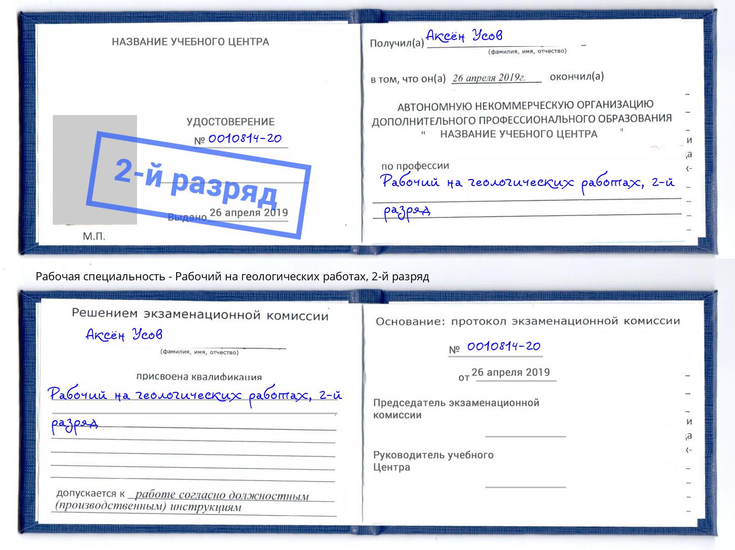 корочка 2-й разряд Рабочий на геологических работах Ульяновск