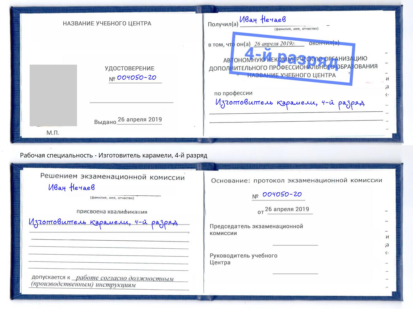 корочка 4-й разряд Изготовитель карамели Ульяновск