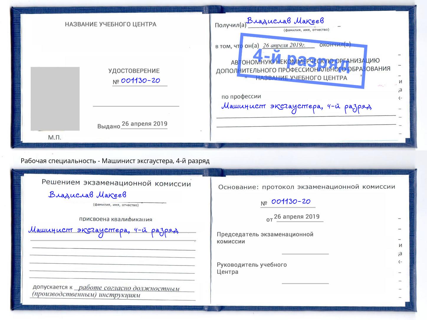 корочка 4-й разряд Машинист эксгаустера Ульяновск