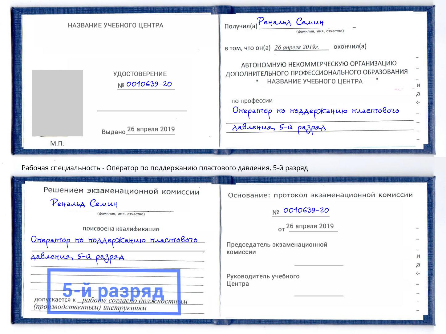 корочка 5-й разряд Оператор по поддержанию пластового давления Ульяновск