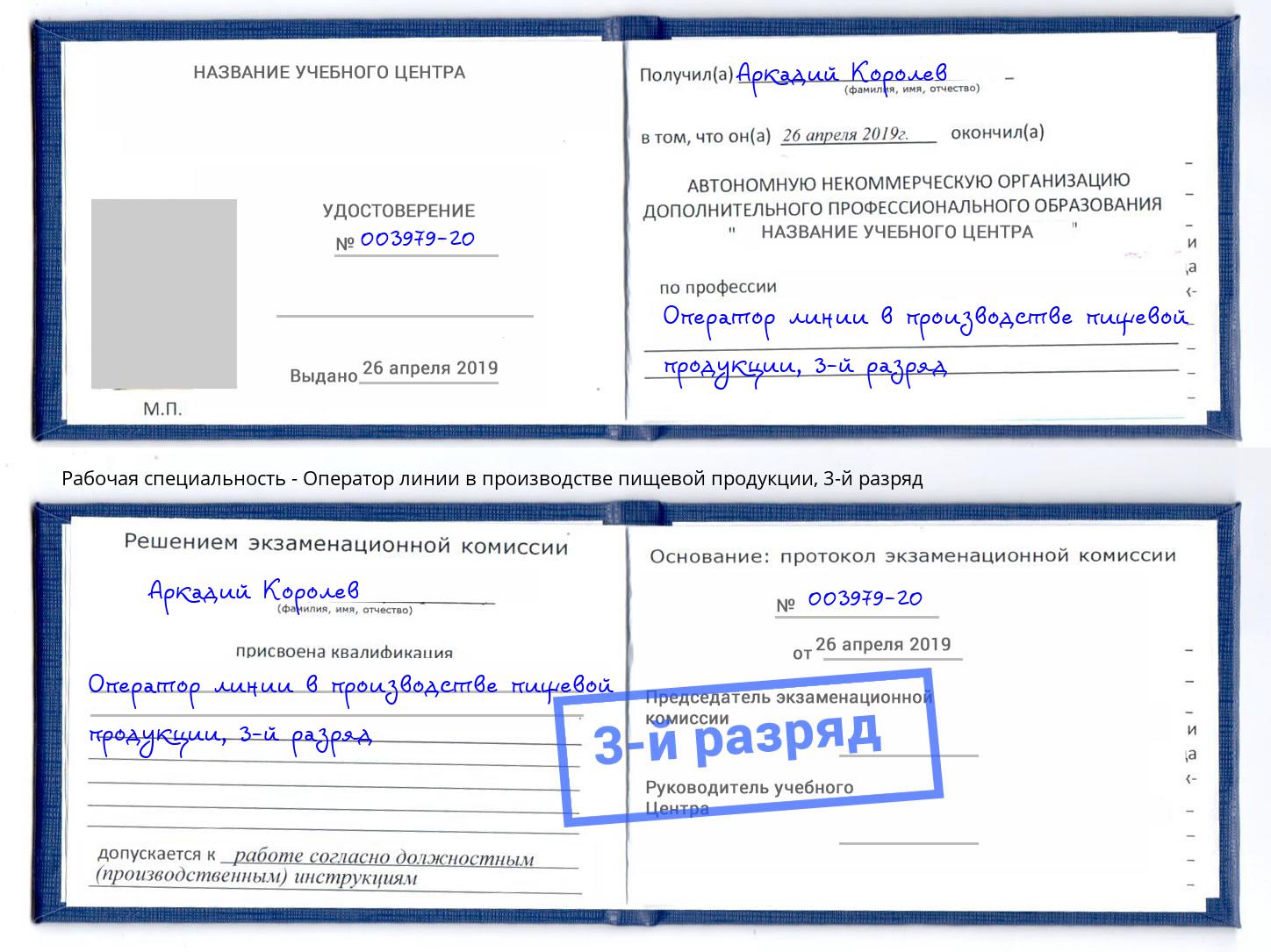 корочка 3-й разряд Оператор линии в производстве пищевой продукции Ульяновск