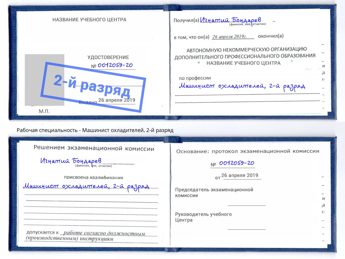 корочка 2-й разряд Машинист охладителей Ульяновск