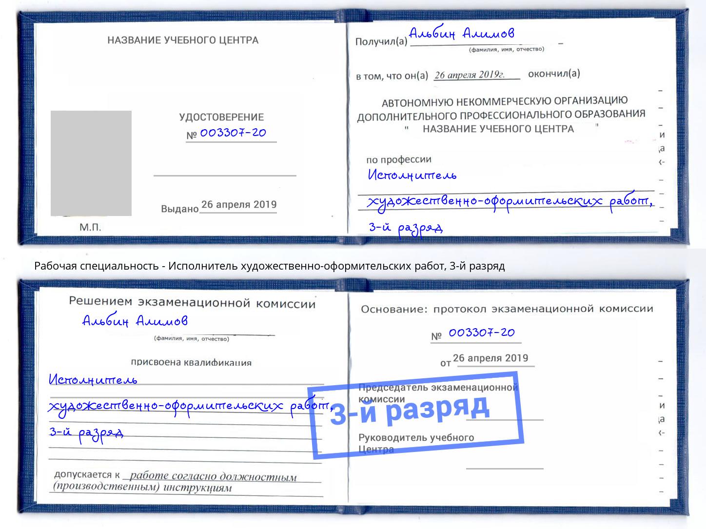корочка 3-й разряд Исполнитель художественно-оформительских работ Ульяновск