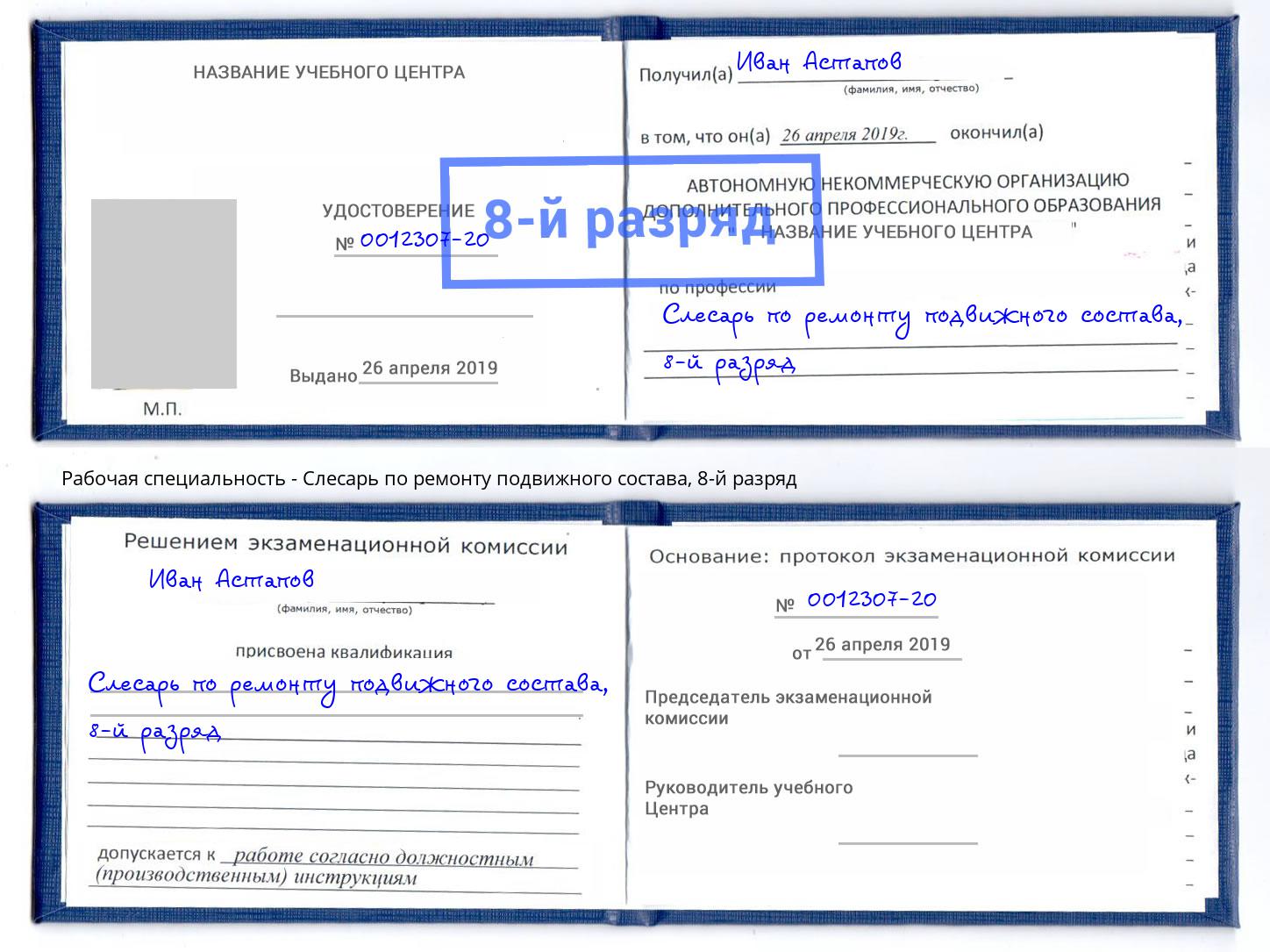 корочка 8-й разряд Слесарь по ремонту подвижного состава Ульяновск