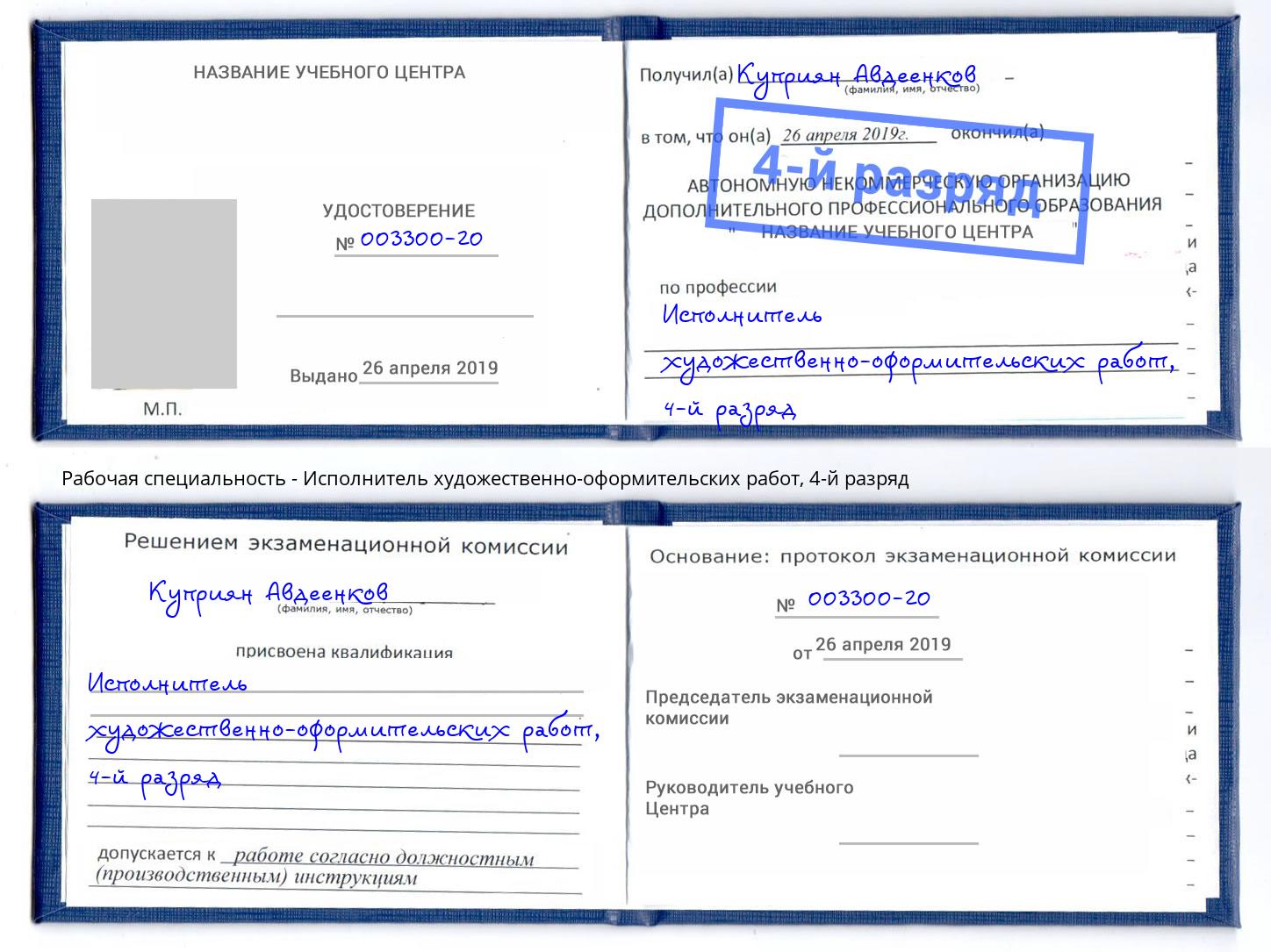 корочка 4-й разряд Исполнитель художественно-оформительских работ Ульяновск