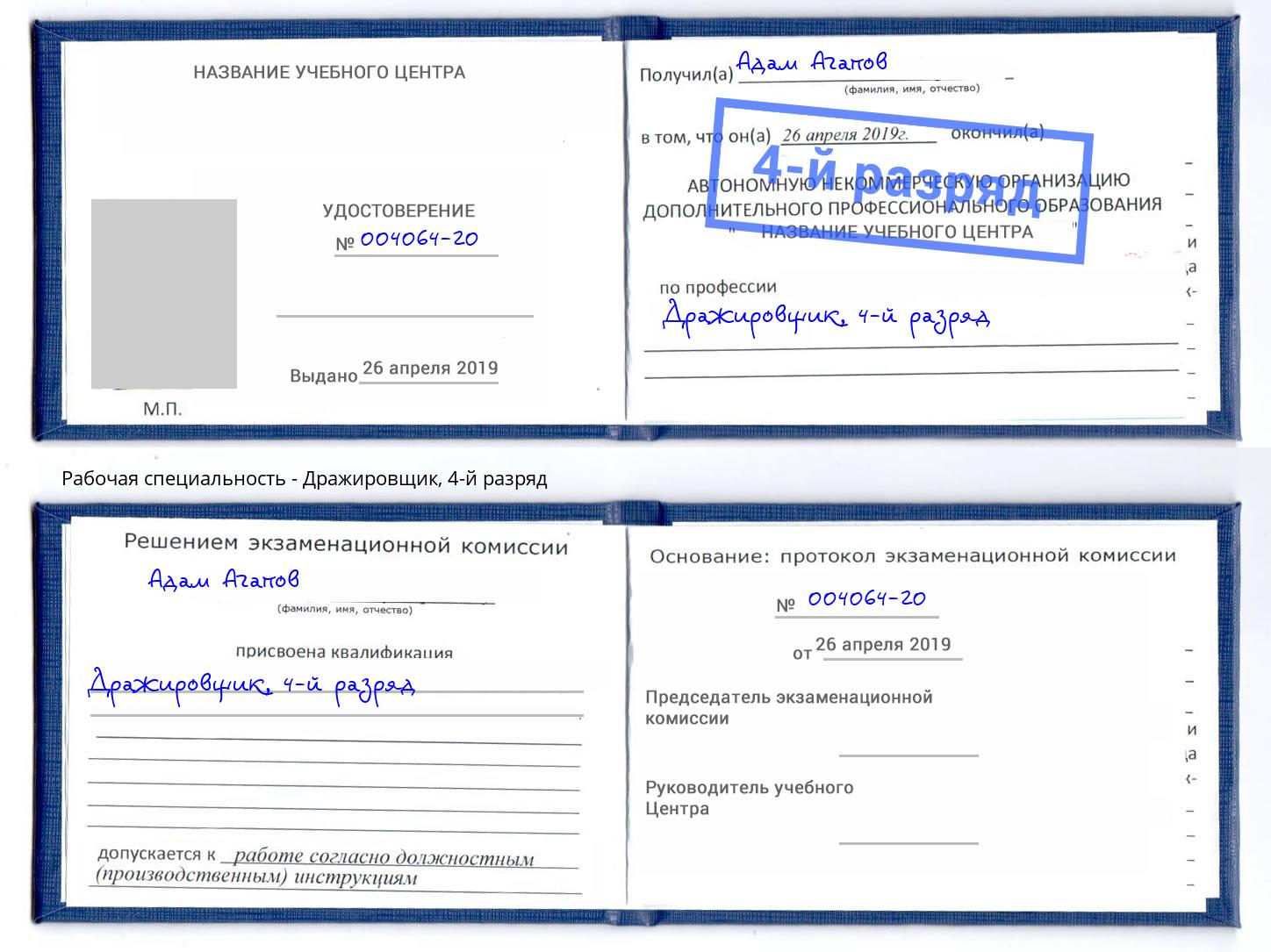 корочка 4-й разряд Дражировщик Ульяновск