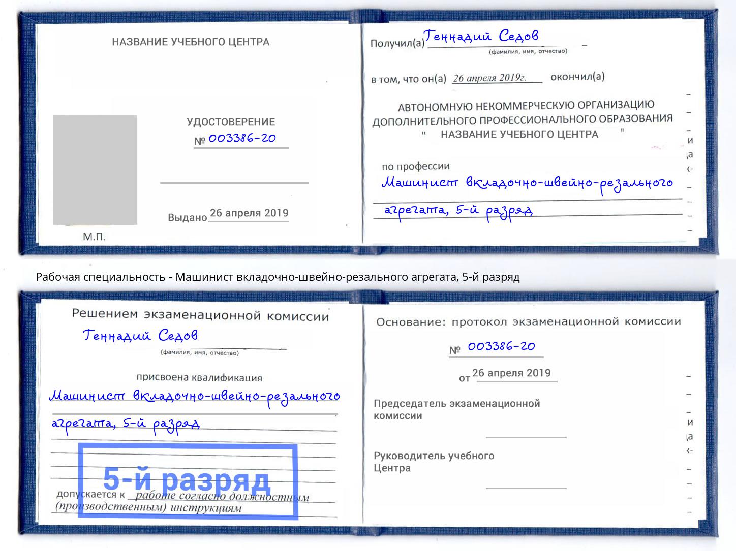 корочка 5-й разряд Машинист вкладочно-швейно-резального агрегата Ульяновск