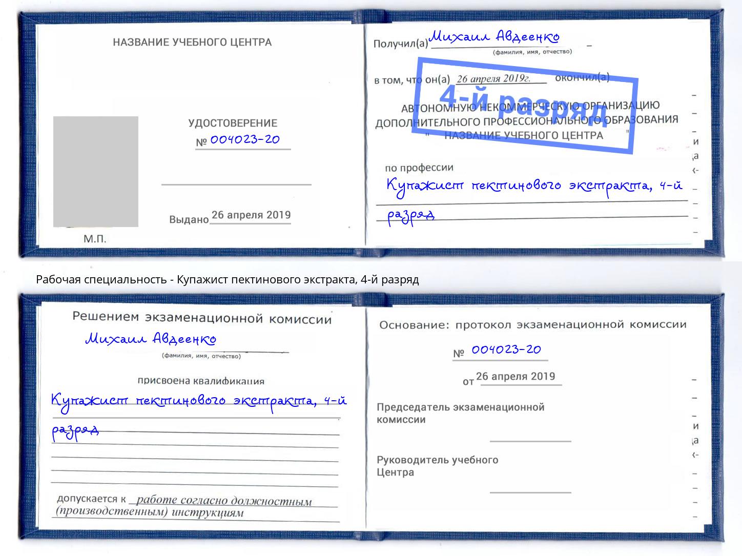 корочка 4-й разряд Купажист пектинового экстракта Ульяновск