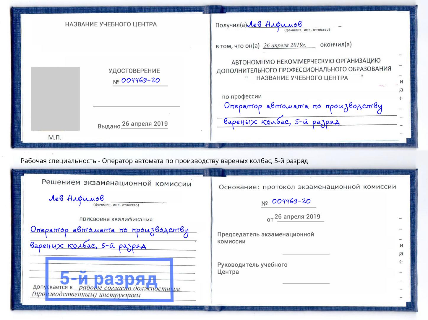 корочка 5-й разряд Оператор автомата по производству вареных колбас Ульяновск